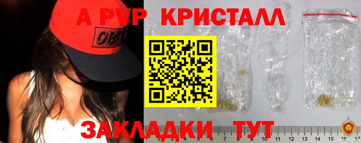 A PVP Соль  Alpha-PVP кристаллы  Качканар  Вход с VPN  A-PVP мука 