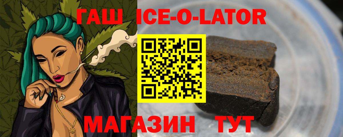 Гашиш Ice-O-Lator  Вход с VPN  ГАШИШ  Качканар 