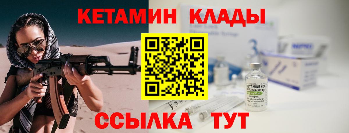 Кетамин VHQ Качканар