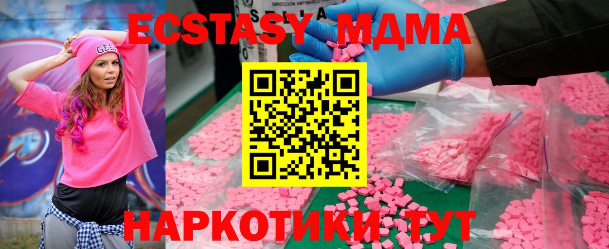 МДМА  МДМА Molly  MDMA crystal  Вход с VPN  Качканар 