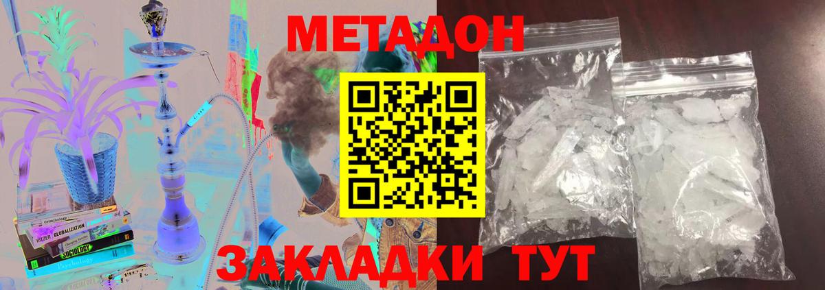 МЕТАДОН белоснежный Качканар