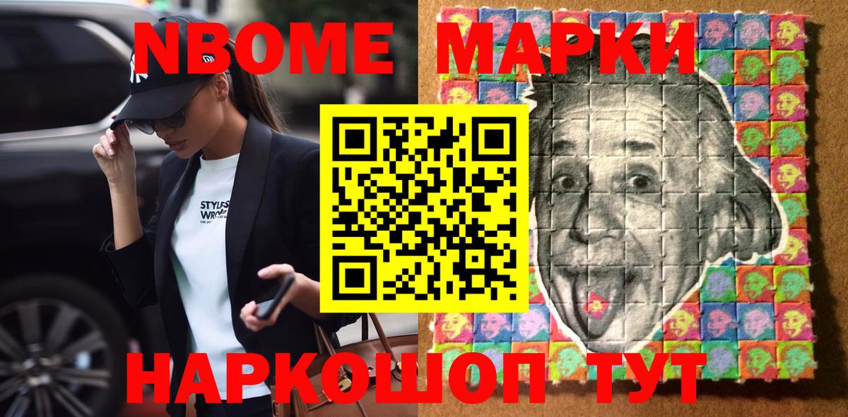 Марки 25I-NBOMe 1,8мг  Марки 25I-NBOMe 1,8мг  Вход с VPN  Качканар 