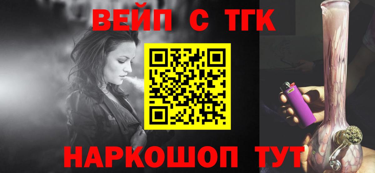 ТГК жижа  Вход с VPN  Качканар 